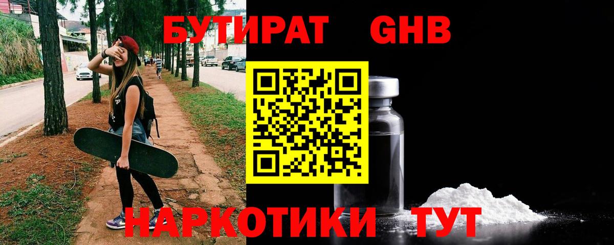 БУТИРАТ бутандиол Нягань