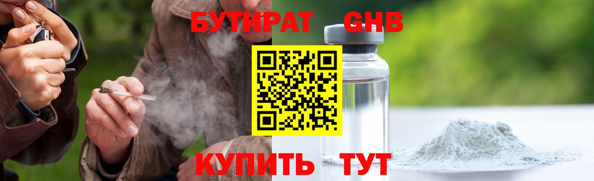 Бутират 99%  Вход с VPN  Нягань 