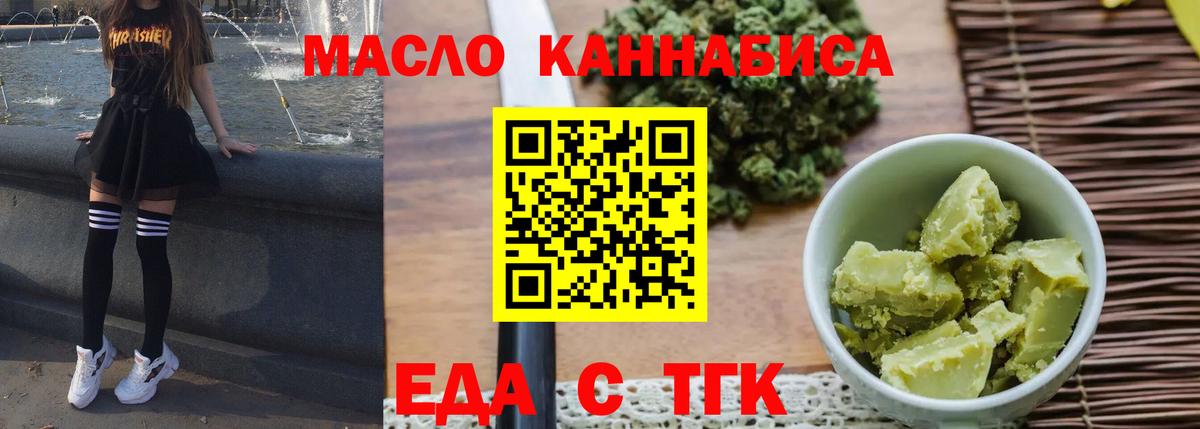 Еда ТГК конопля Нягань