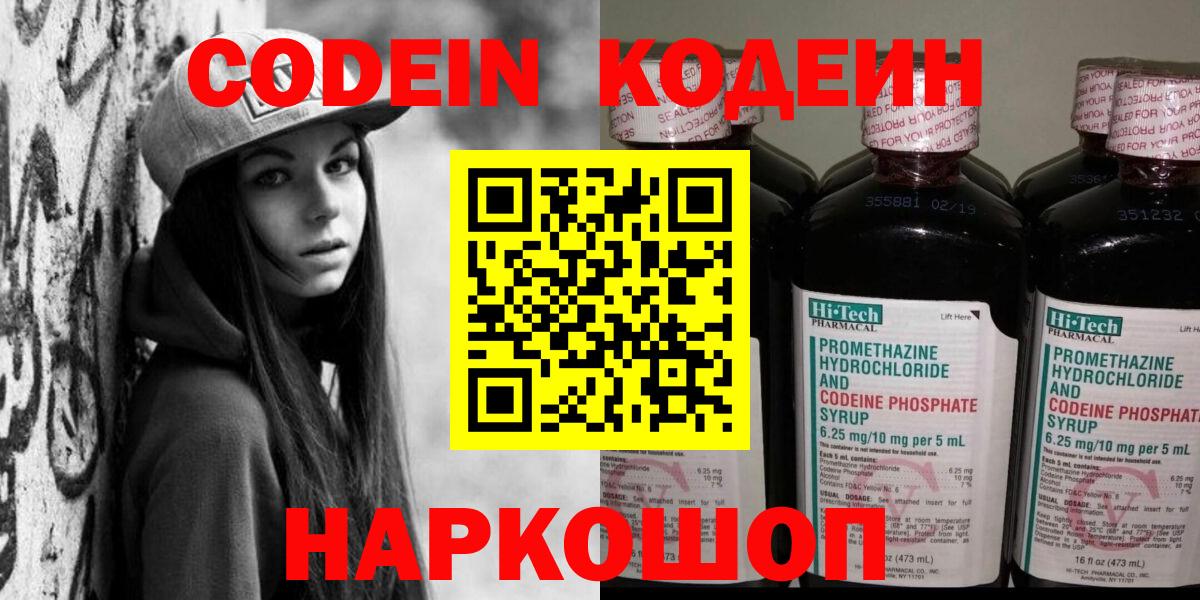 Codein Purple Drank  Вход с VPN  Нягань 
