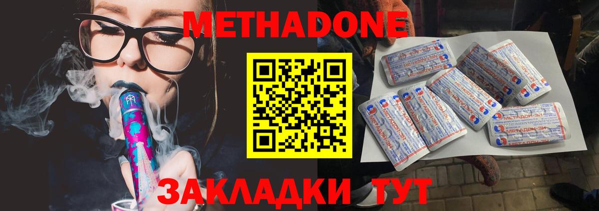 МЕТАДОН methadone Нягань